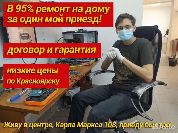 Ремонт компьютеров и ноутбуков Компьютерный мастер