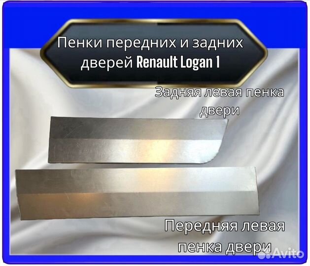 Пенка двери Renault Logan 1