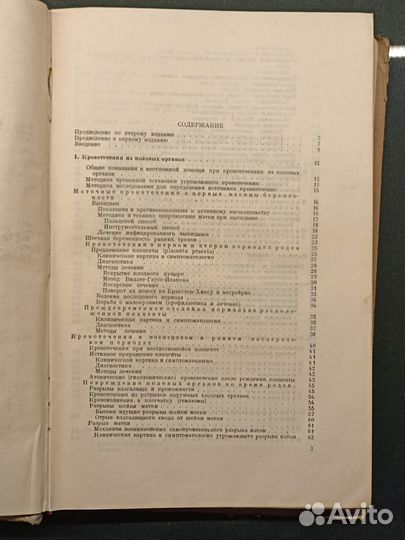 Неотложная хирургия в акушерстве и гинекологии.194