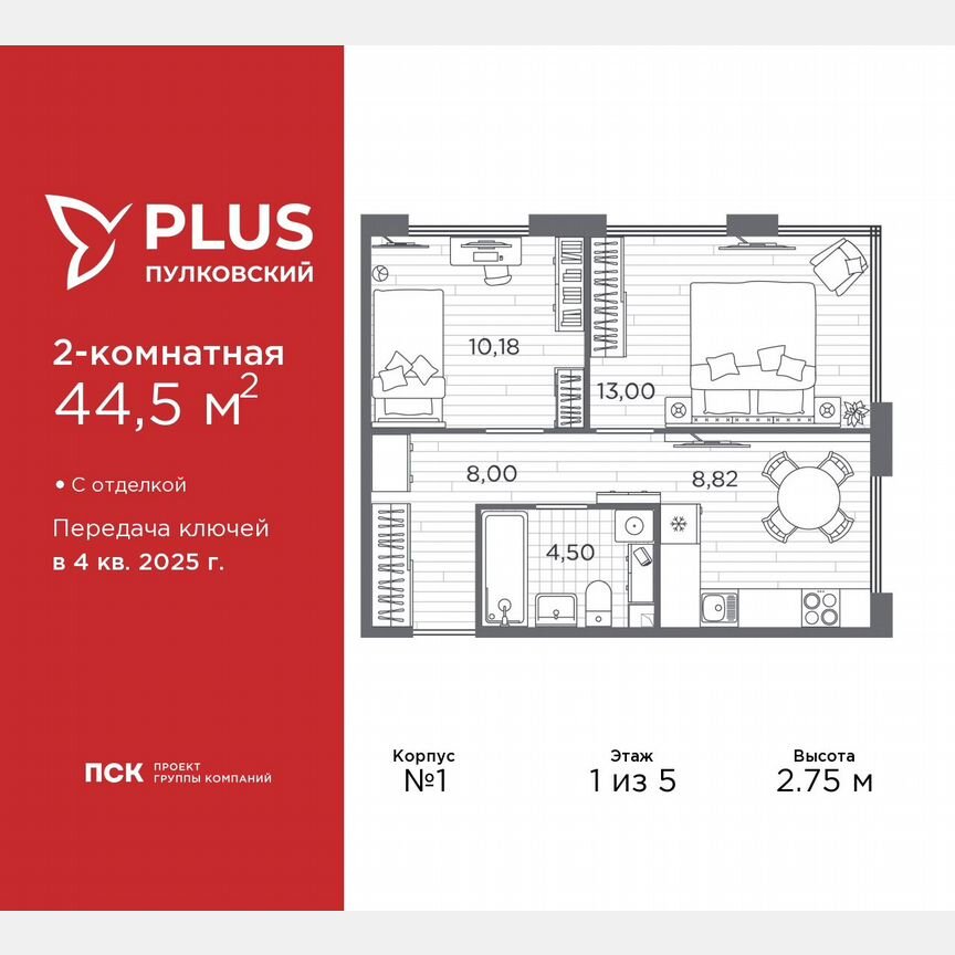 2-к. квартира, 44,5 м², 1/5 эт.