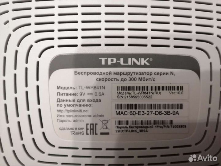 Роутер tp-link