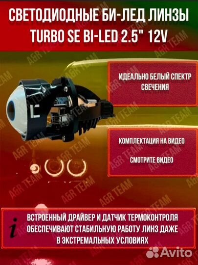 Bi LED линзы 2.5 дюйма Турбо