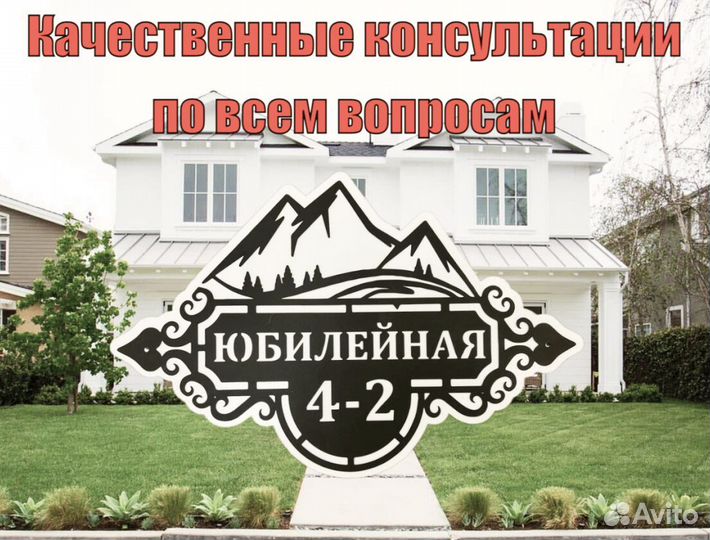 Указатель с адресом на дом