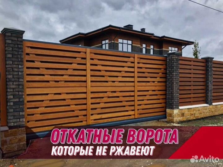 Откатные ворота