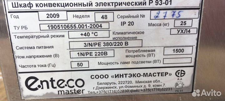 Расстоечный шкаф Энтеко мастер