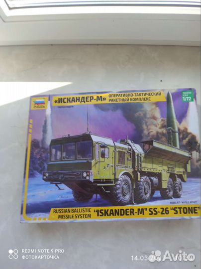 Сборная модель отрк 