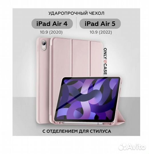 Чехол книжка для iPad Air 4, Air 5 10.9