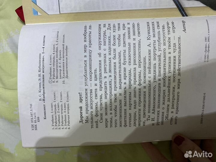 Учебник изо