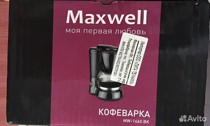 Кофеварка капельная Maxwell 1660 новая