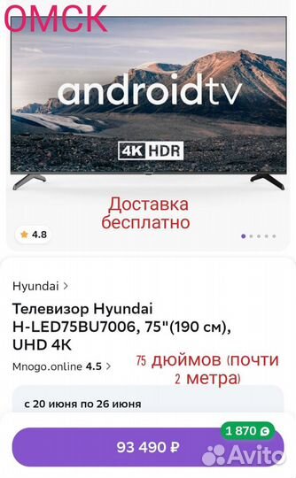 Телевизор SMART tv 75 дюймов