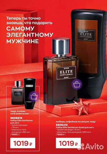 Подарочные наборы туалетных вод для него Avon