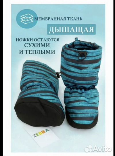 Пинетки зимние