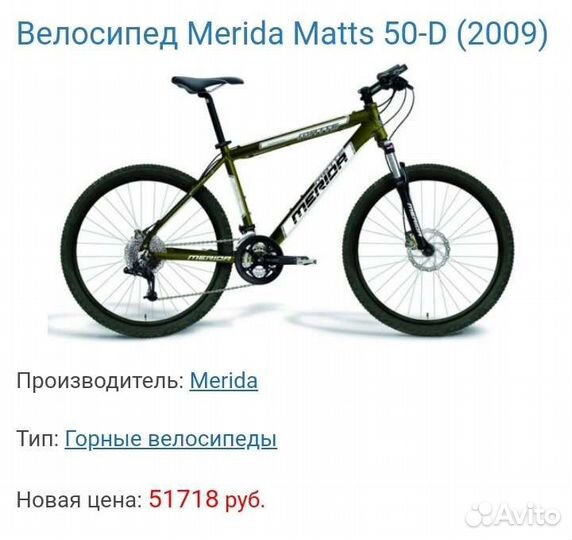 Горный велосипед merida matts 50