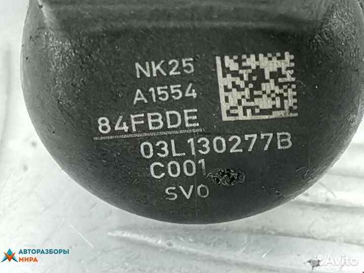 Форсунка Skoda Rapid 2014 03L130277S