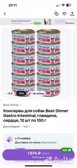 Консервы для собак Best Dinner Gastro Intestinal