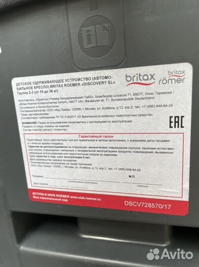 Автокресло britax Romer