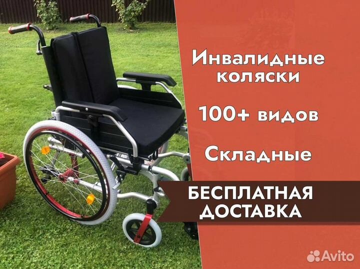 Кресло-коляска Доставка сегодня Одинцово