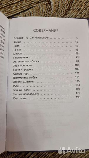 Сборник рассказов И.А. Бунина