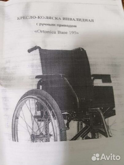 Инвалидная коляска