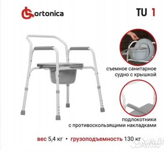 Продам кресло-туалет