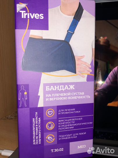 Бандаж на плечевой сустав