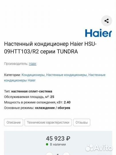 Кондиционер haier tundra ON/OFF HSU-09HTT103/R2