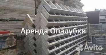 Опалубка перекрытия б/у