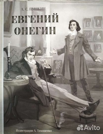 Продам книгу А. С. Пушкина 