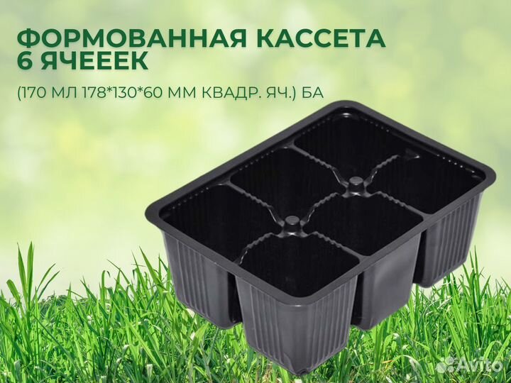 Кассеты для рассады литьевые / формованные