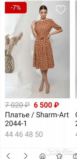 Платье-суперцена