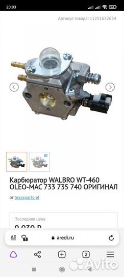 Карбюратор walbro WT-460 oleo-MAC