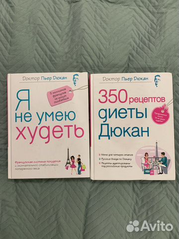 Книги П.Дюкана