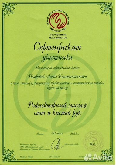 Массаж на дому