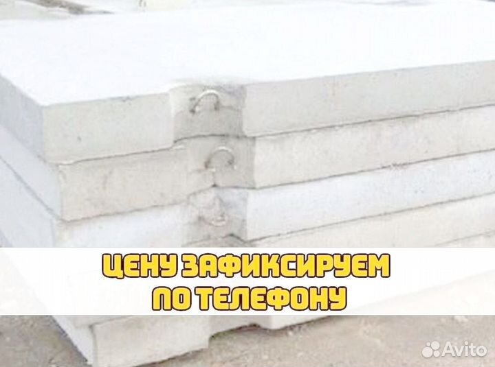 Плиты дорожные 2п30 опт