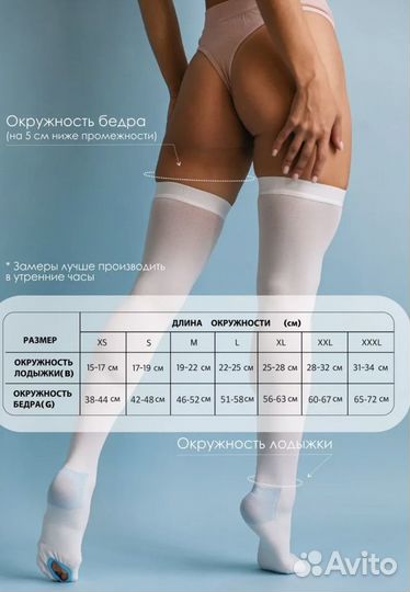 Компрессионные чулки 1 класс