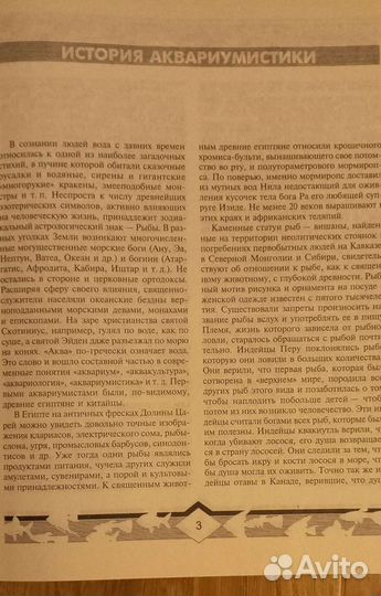 Книга для аквариумистов