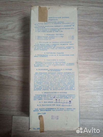 Электрогирлянда СССР