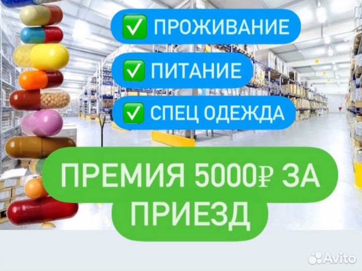 Упаковщик выезд из Краснодара/вахта с Москве