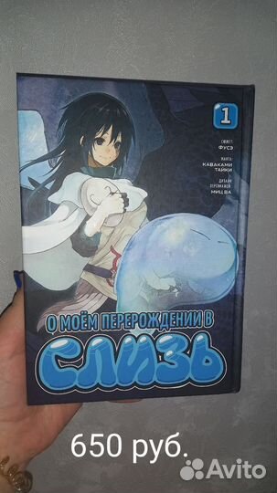 Манга: О моём перерождении в слизь. (Том 1,2,3.)