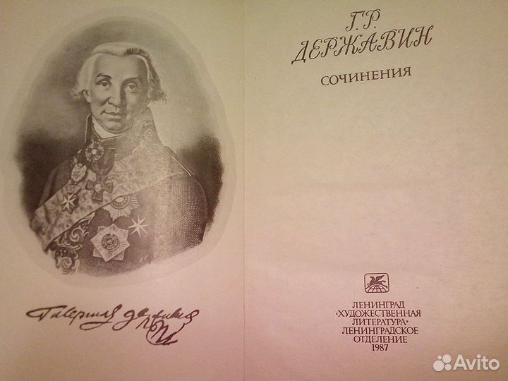 Державин Г.Р