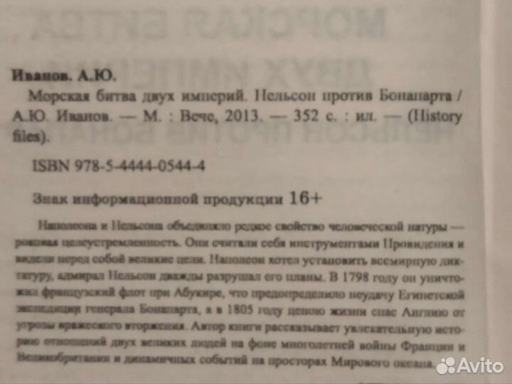 А.Иванов. Морская битва двух империй