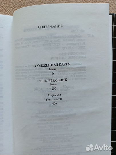 Кобо Абэ, собрание сочинений в 4 томах