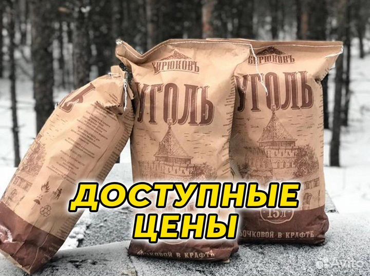 Древесный Уголь 5 кг Оптом Березовый