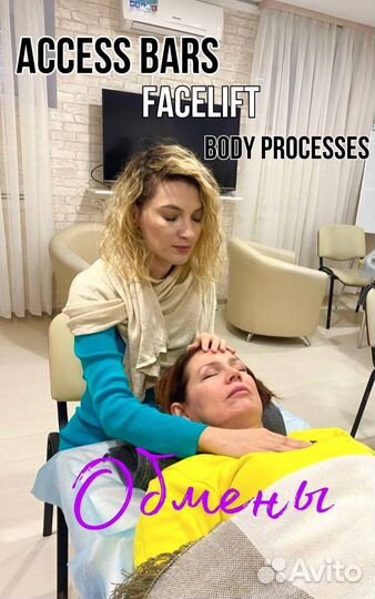 Сессии Access Bars / 25.03 обучение + обмены