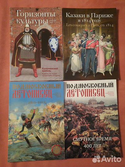 Летописец, Казаки в Париже, Московский журнал.1812