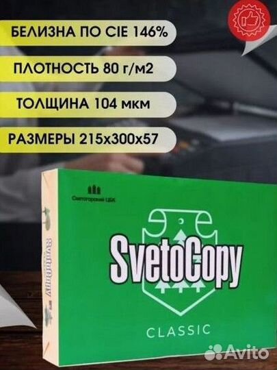 Офисная бумага для принтера а4 svetocopy