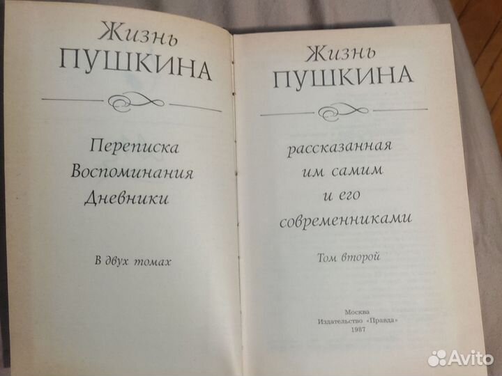 Жизнь пушкина рассказанная им самим и его современ