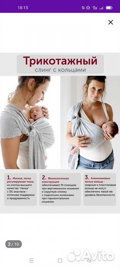 Слинг шарф с кольцами