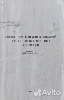 Сварочный аппарат/машина мсо-201 новый