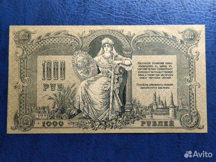 1000 р 1919 года, Ростов на Дону, длинный номер